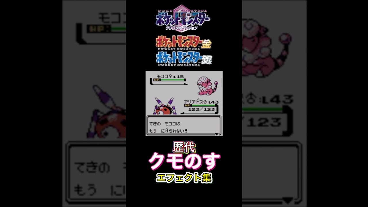 アリアドス クモのす 金銀からUSUMまで集めてみた #歴代技エフェクト集