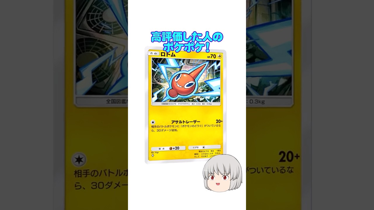 どのポケカ？ #ロトム #ポケポケ #shorts