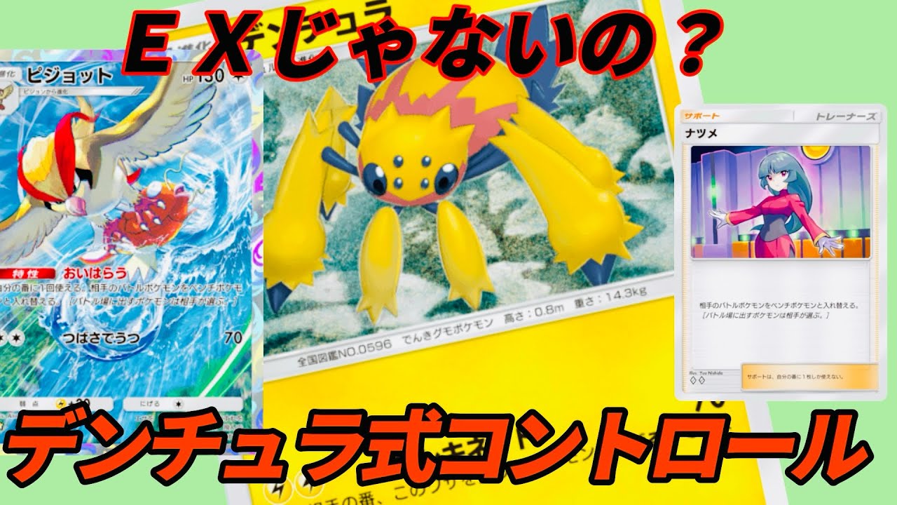 【ポケポケ】デンチュラと非エクピジョットの相性がめっちゃ良くて最強だった！