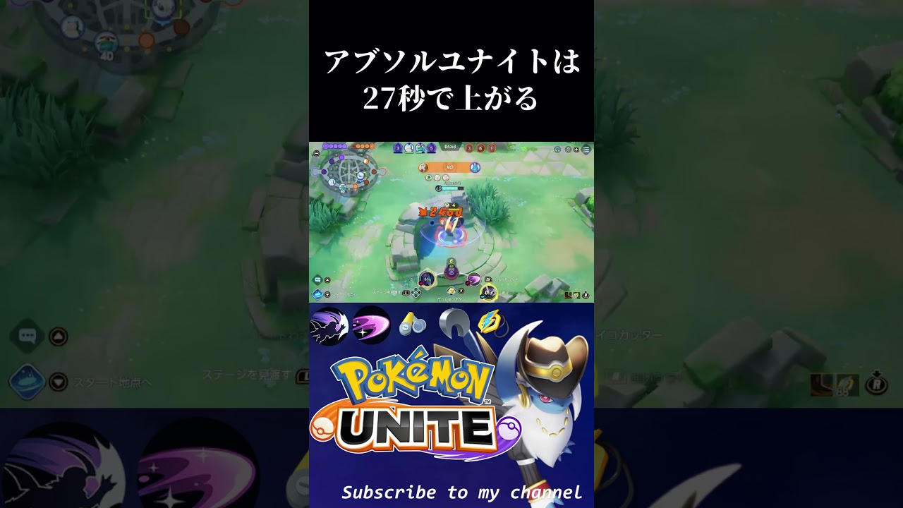 【八夜コウVT】爆速で育つ最強戦術！アブソルユナイトの回し方【ポケモンユナイト】 #pokemonunite