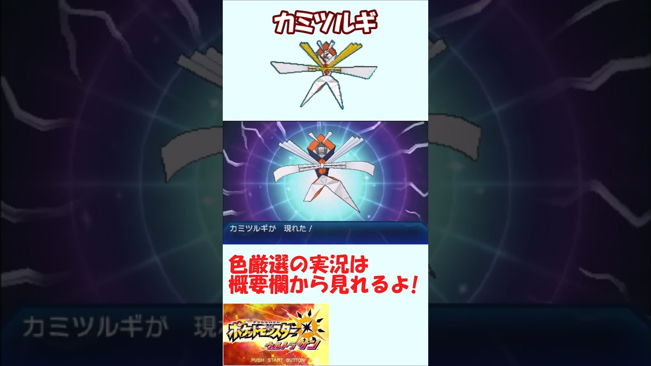 【ウルトラサン・ムーン】色違いウルトラビースト紹介【全10匹】ゆっくり実況 #Shorts