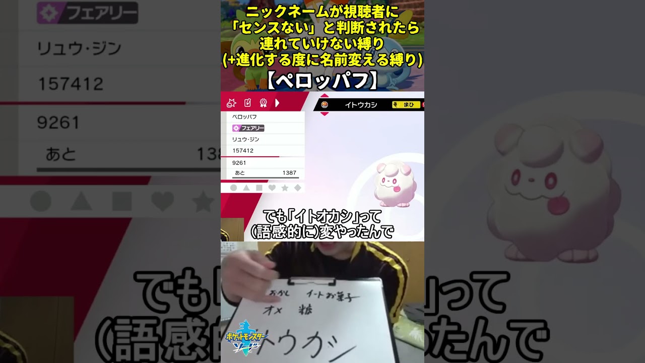 【ポケモン剣盾】ハイセンスニックネーム縛り命名集(ペロッパフ)