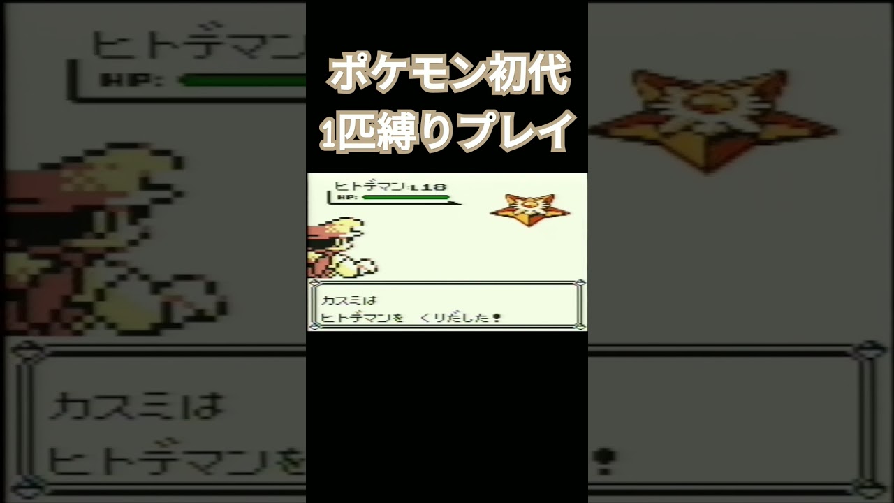 【ポケモン初代】ポケモン初代1匹縛りプレイ!!サンドver【縛りプレイ】#ポケモン初代 #縛りプレイ #サンド #サンドパン #ゲーム実況