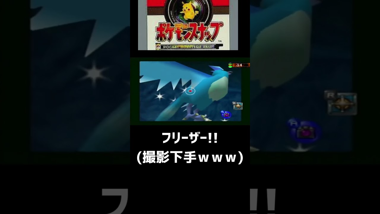 ポケモンスナップで当時ノーヒントでこれできた人いたの？