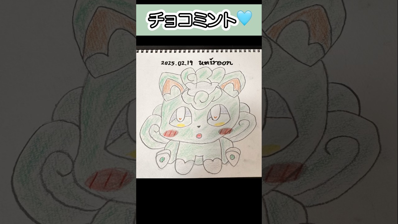 #アローラロコン チョコミント山のロコンちゃんです #ポケモンイラスト #タイムラプス