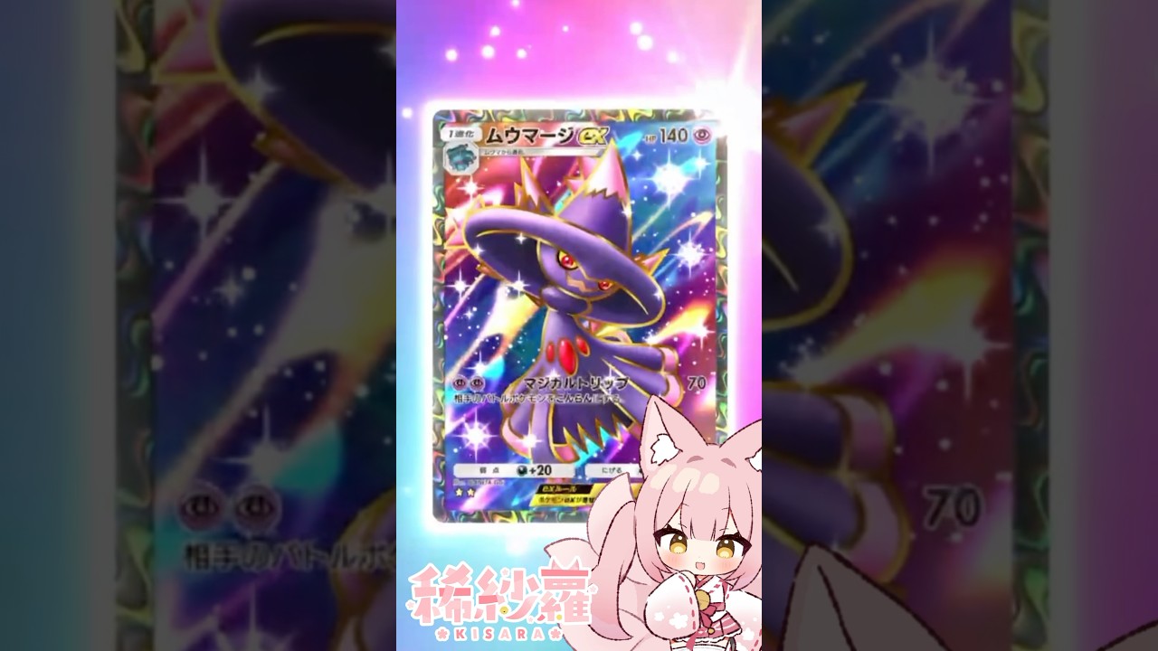 【#ポケポケ】ムウマージのSRがカッコ良すぎる👻✨【#PokemonTradingCardGamePoket】#ポケカ #ポケモンカード #ポケポケ開封チャレンジ