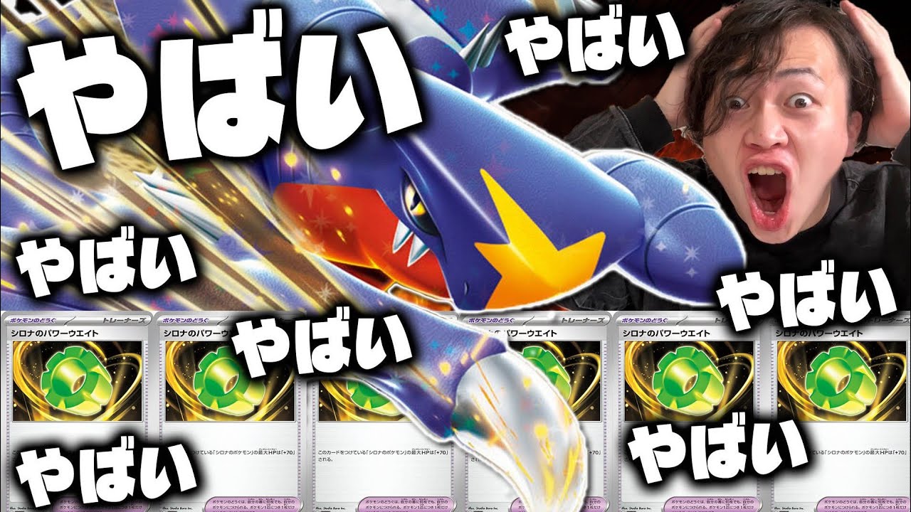 【ポケカ/解説】Tier1候補⁉︎ シロナのガブリアスexのデッキ構築考察‼︎環境最強デッキの可能性大(熱風のアリーナ/リューノブレード)