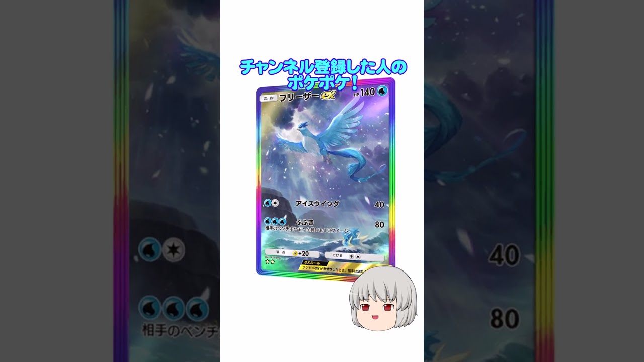 どのポケカ？ #フリーザー #ポケポケ #shorts