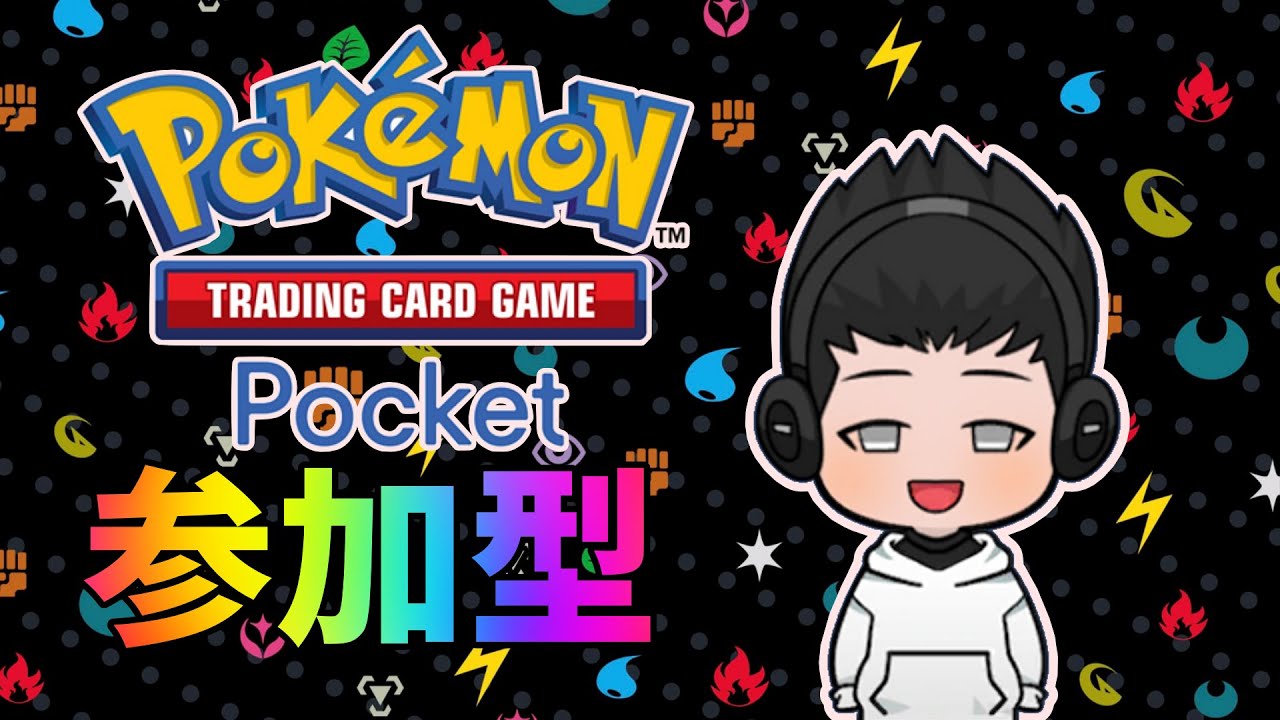 【ポケポケ】初見さん大歓迎！参加型！【ポケポケ/shortyちゃん】2025年2月18日　#shorts