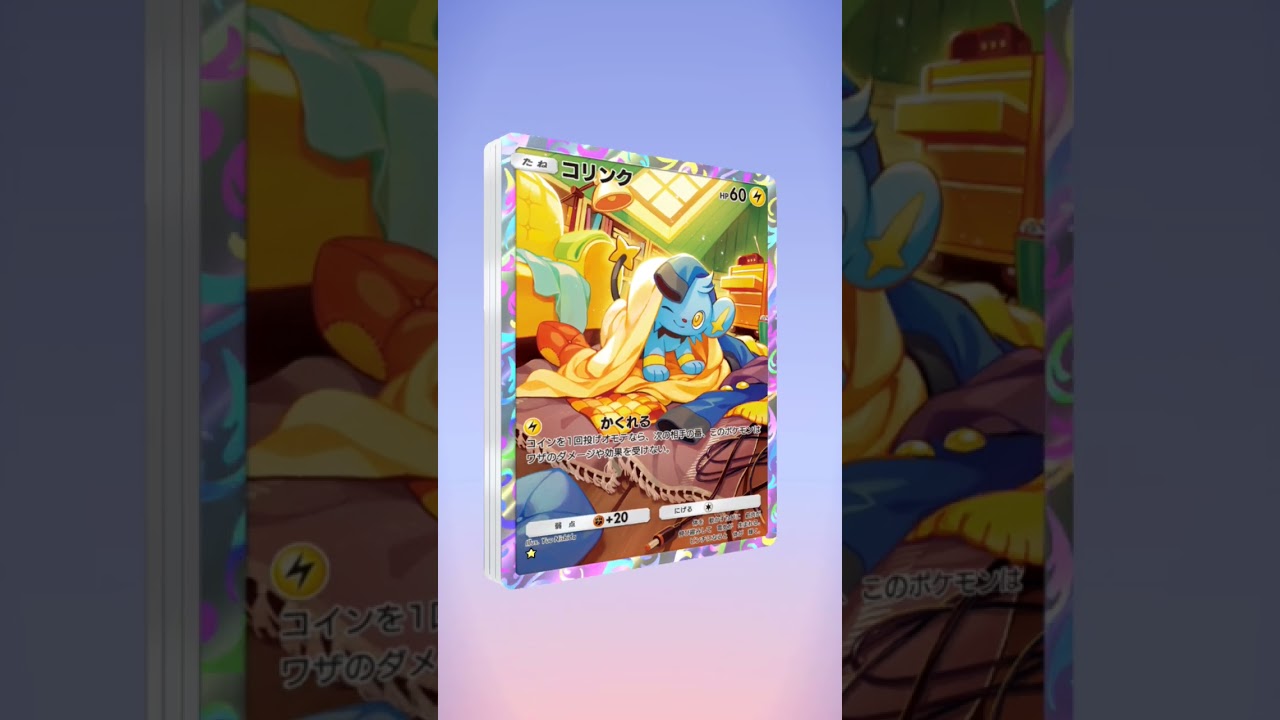 コリンク出た!!#pokemon #pokemoncards #ポケモン #ぽけもん #ポケモンカード  #ポケポケ #ポケポケ開封チャレンジ # ポケポケ開封 #ハルカムコウ