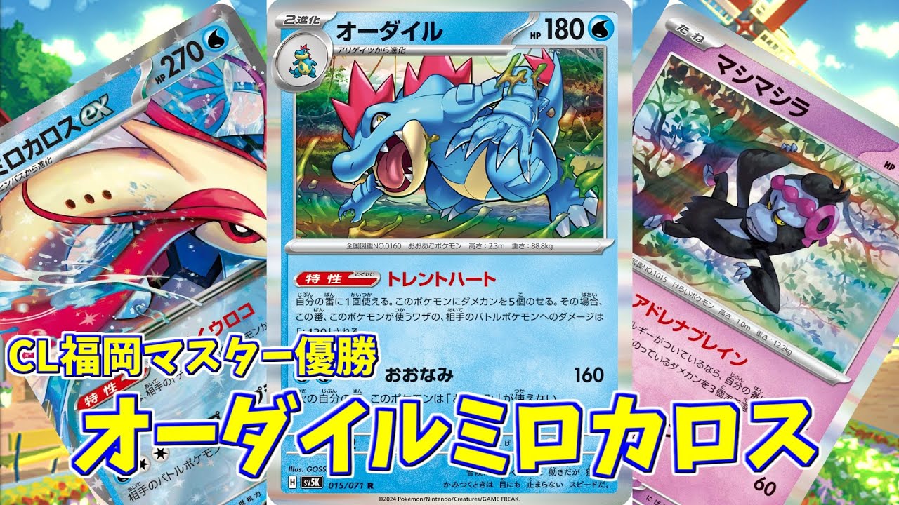 【ポケカ】とーしんのPTCGL対戦記No.232【オーダイルミロカロス/Feraligatr】