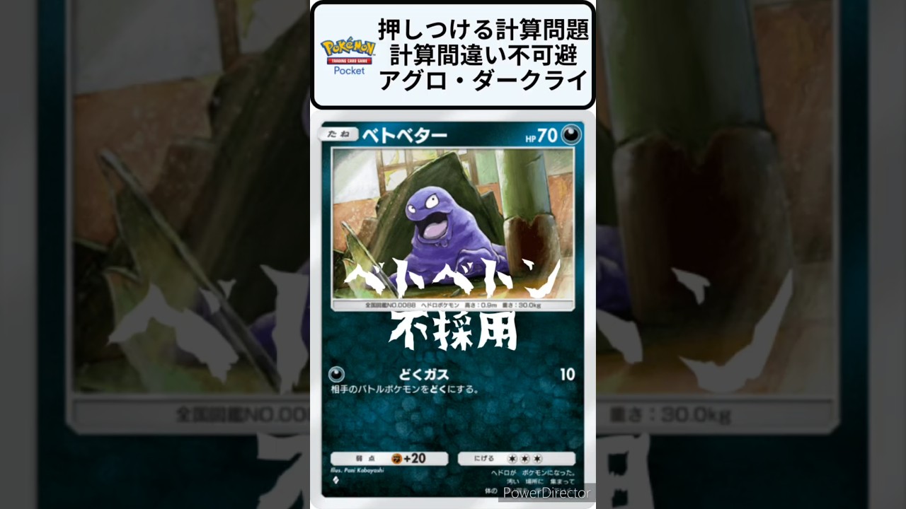 【ポケポケ】アグロ・ダークライが強い！ベトベターで押し付ける計算問題！ベトベトン不採用！ #ポケモン #shorts #時空の激闘 #ディアルガ #ポケカ #エンブレムイベント #45勝