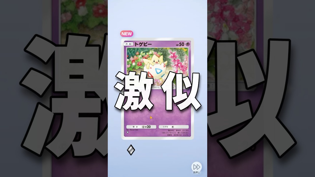 トゲピー憑依芸が感動ものすぎた。#ゲーム実況 #ポケポケ