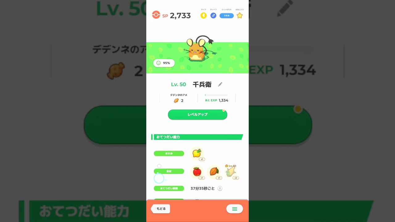 デデンネちゃん、Lv.50到達〜