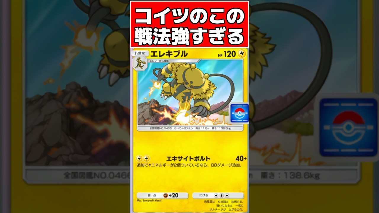 エレキブル壊れた【 エレキブル エレキブルデッキ ポケポケ ポケカポケット 】