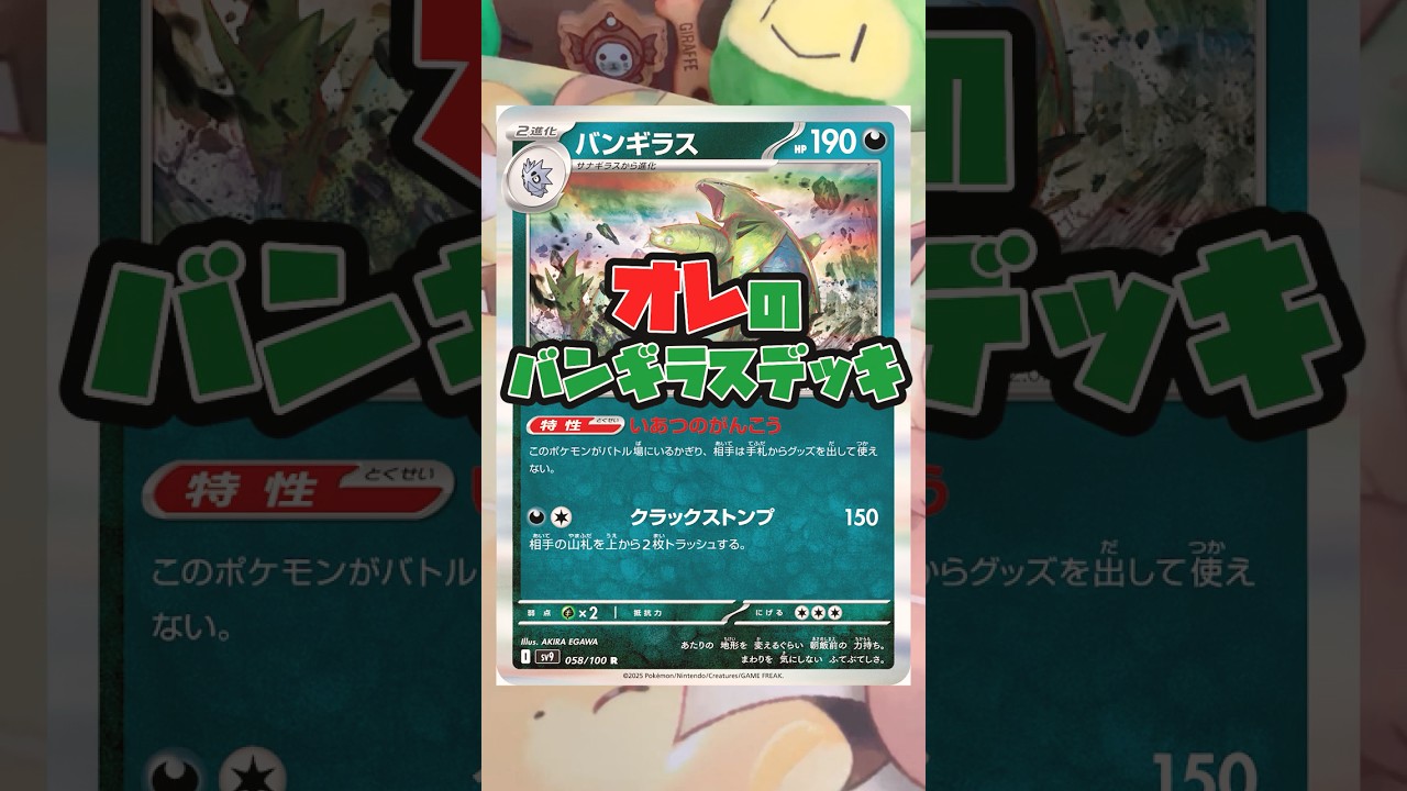 【ポケカデッキ紹介】ヨーギラスがかわいい非エクバンギラスデッキ紹介#ポケモンカード #pokemon #ポケカ #shorts #バンギラス