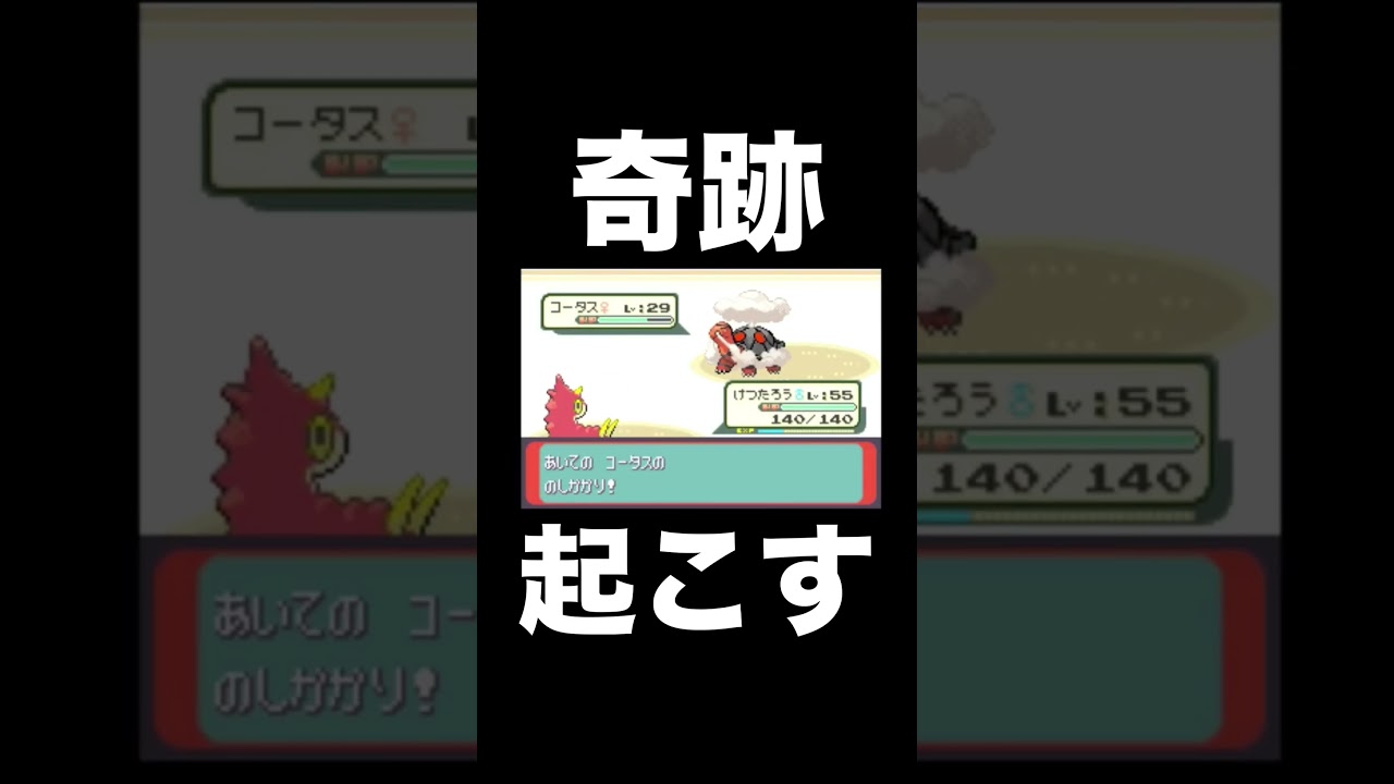 【ポケモンRSE】ケムッソがついに奇跡を起こす【ゲーム実況】#shorts #ポケモン攻略 #実況プレイ