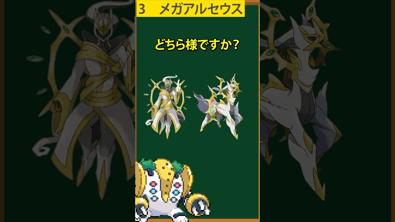 【ポケモン】一度は騙されたガセメガシンカ3選