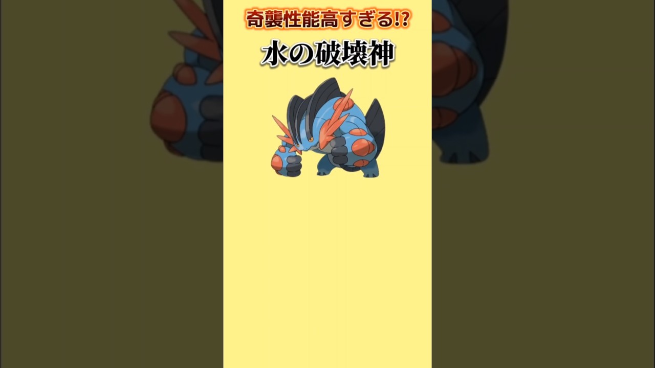 【ポケモン】奇襲性能高すぎる水の破壊神「メガラグラージ」【ポケモン解説員】#オメガルビー#メガシンカ#ポケモン解説員