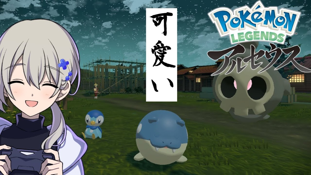 【もうすぐ】Pokémon LEGENDS アルセウスやる！#5【Pokémon Day!】