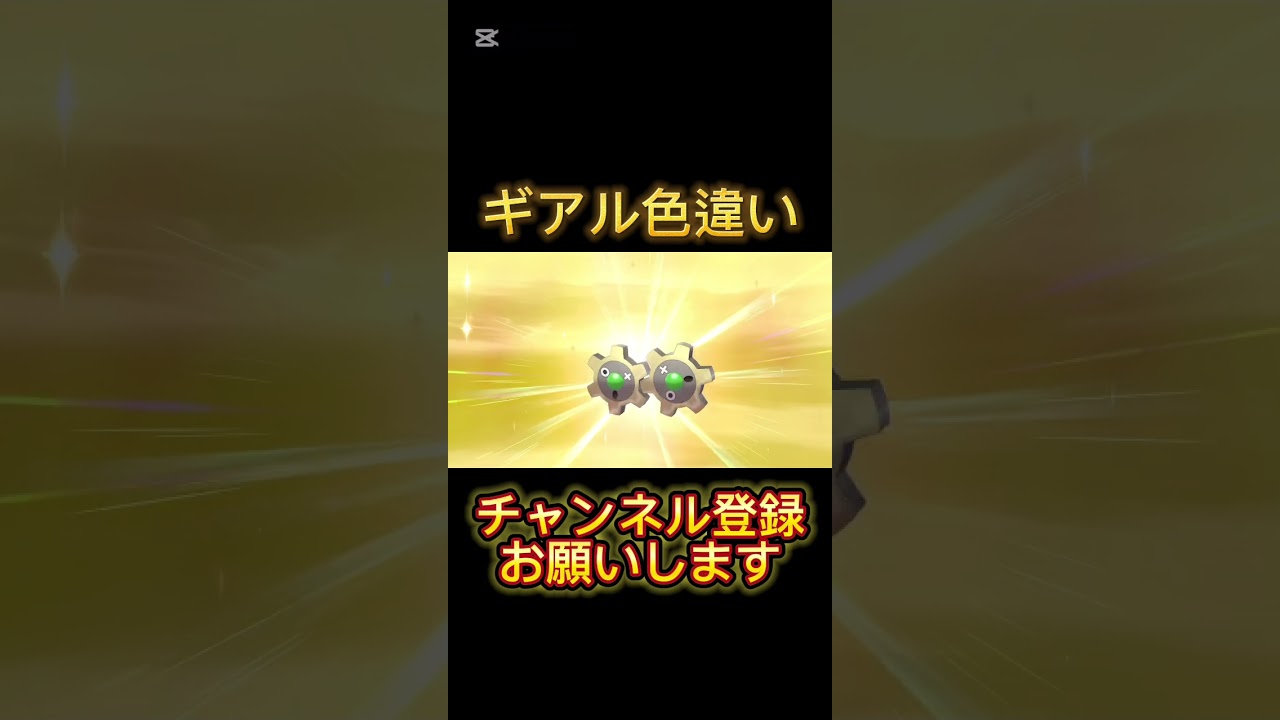 【ポケモン剣盾】ギアル色違い孵化厳選‼️