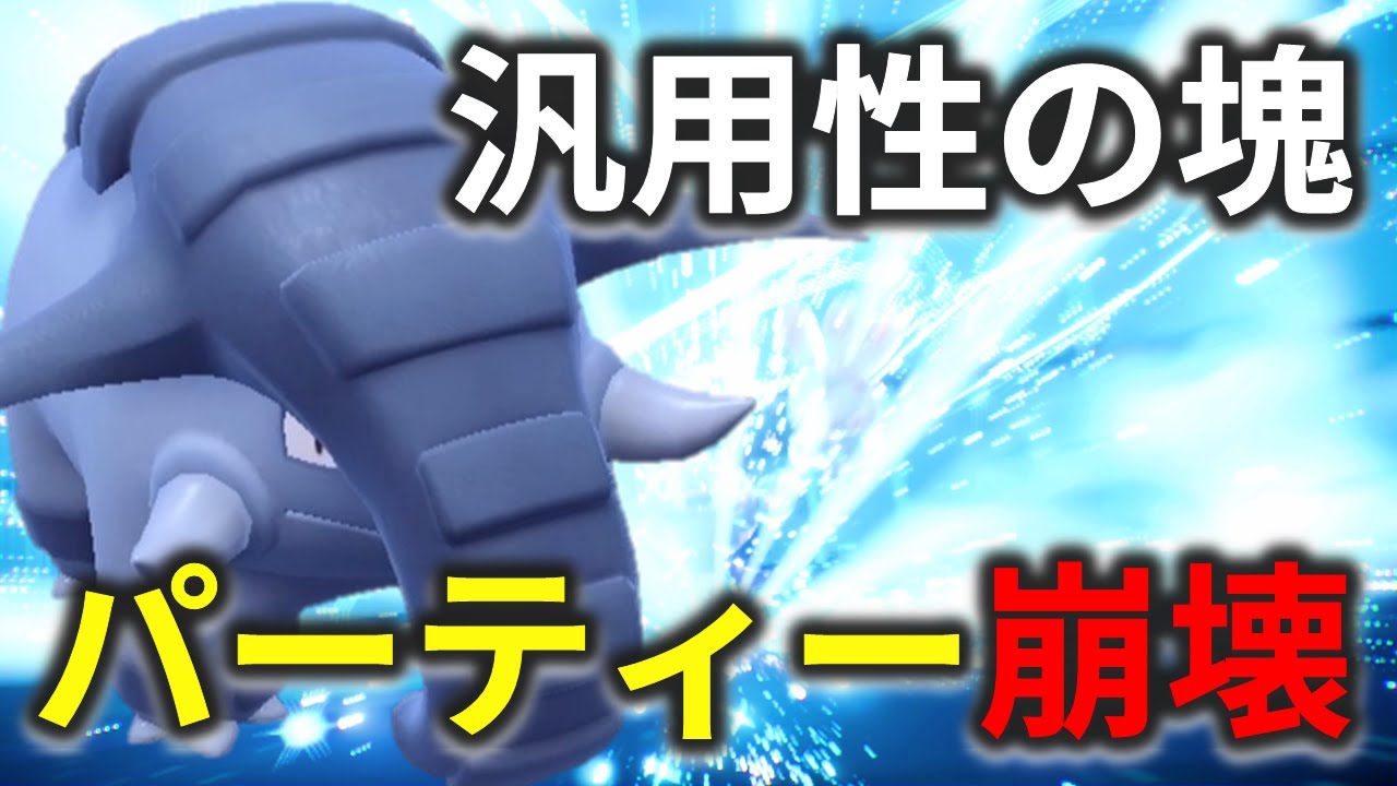 ドンファン1匹で試合を崩壊させてしまう件について【ポケモンSV/レギュレーションG】