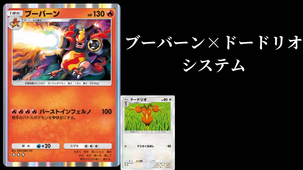 これがブーバーンの新システム！必要手札はなんと6枚！弱いぞ！