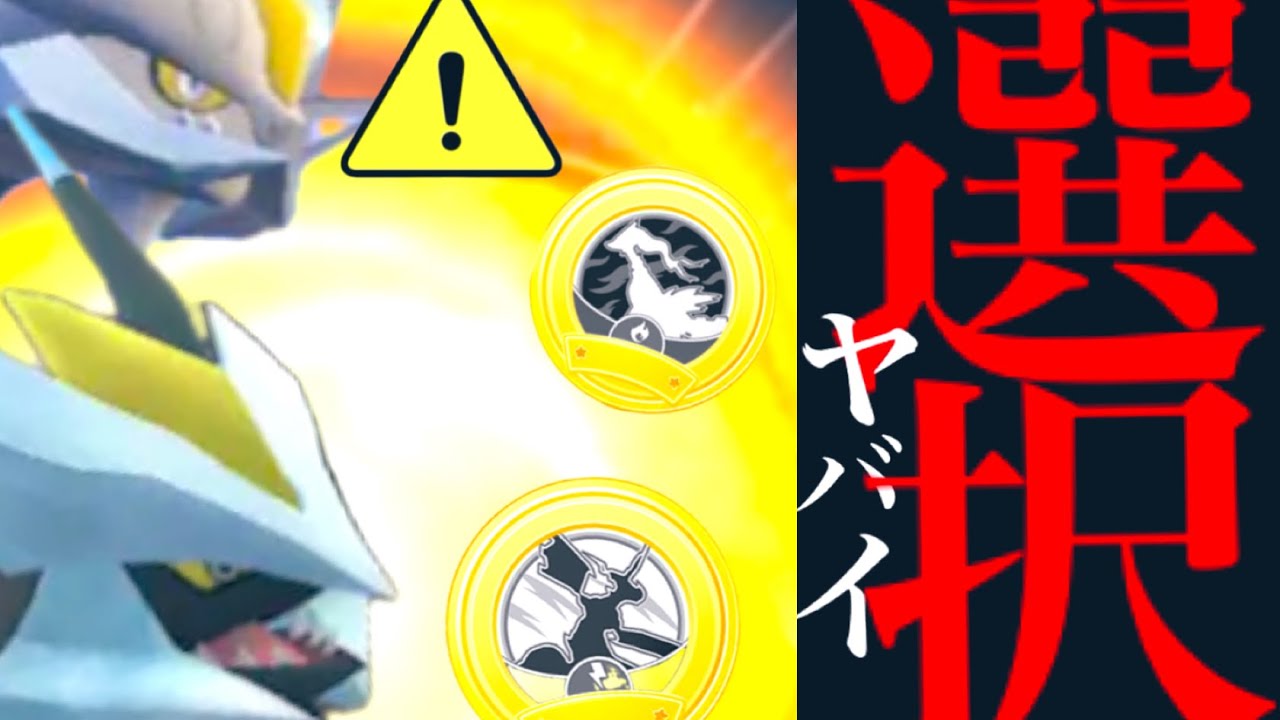 【イッシュツアー・速報】緊急！まさかの確定決定！！現地のみ〇〇限定も！？ブラックキュレムとホワイトキュレムのどちらを選ぶ・・？【ポケモンGO・BWキュレム・スペシャルリサーチ・Pokémon GO】