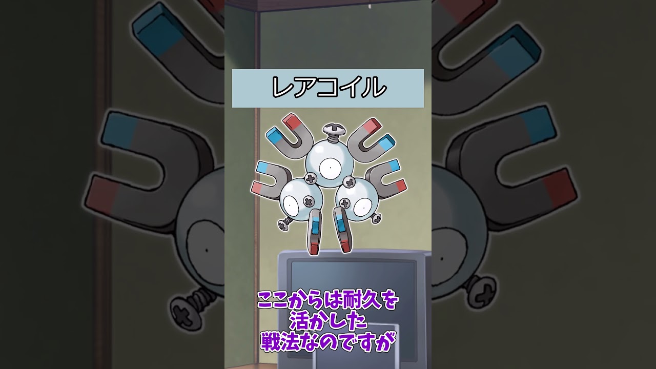 【#ポケモン】ポケットモンスターピカチュウバージョンのポケモンの強さ【コイル系統】#レアコイル