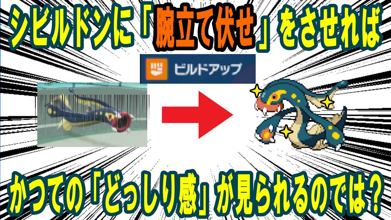 【対戦】シビルドンに「腕立て伏せ」をさせて、BWのあの頃のどっしり感を取り戻してもらおう！【ポケモンSV】