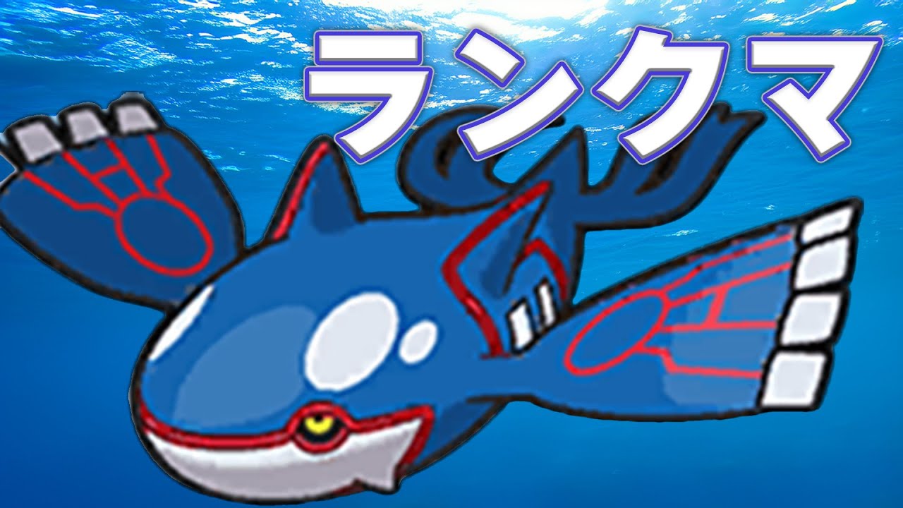 カイオーガチオンジェン ランクマ【ポケモンSV ダブルバトル】