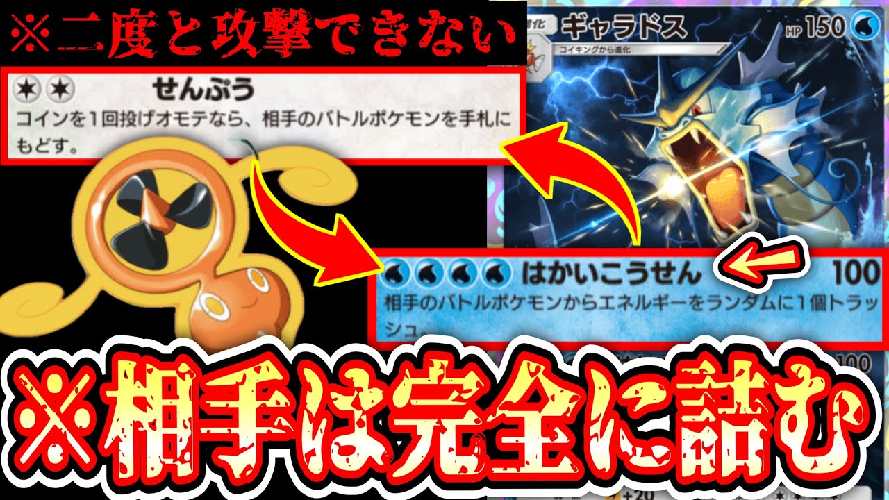 【ポケポケ】二度と攻撃できないwww〝永遠の0エネ〟で相手は詰む。〝スピンロトム×ギャラドス〟の確定エネ破壊コンボwww【デッキ紹介】Pokémon Trading Card Game Pocket