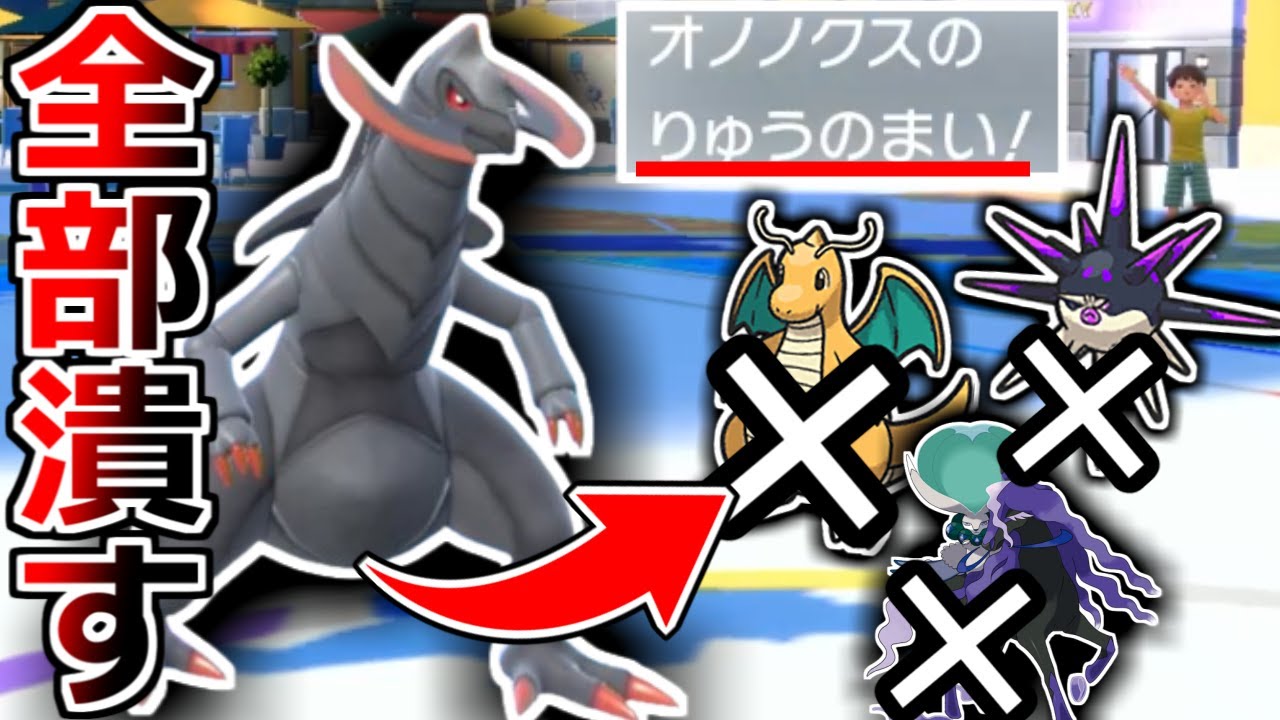 史上最強のドラゴンポケモン「オノノクス」で全てを潰そうとした結果ｗｗｗ【ポケモンSV】