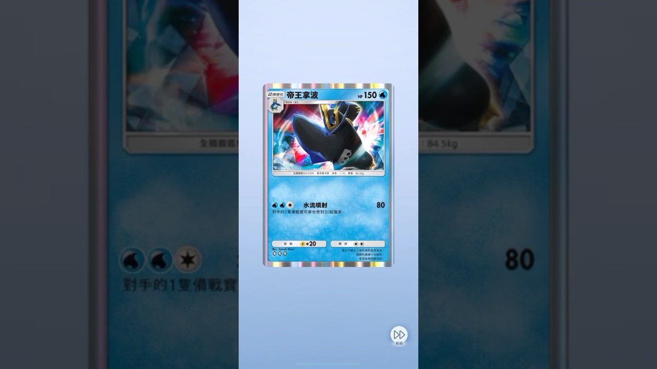 【PTCG Pocket】帝王拿波[♢♢♢] 時空激鬥 帕路奇亞 2025/02/17-3《Pokémon Trading Card Game Pocket》