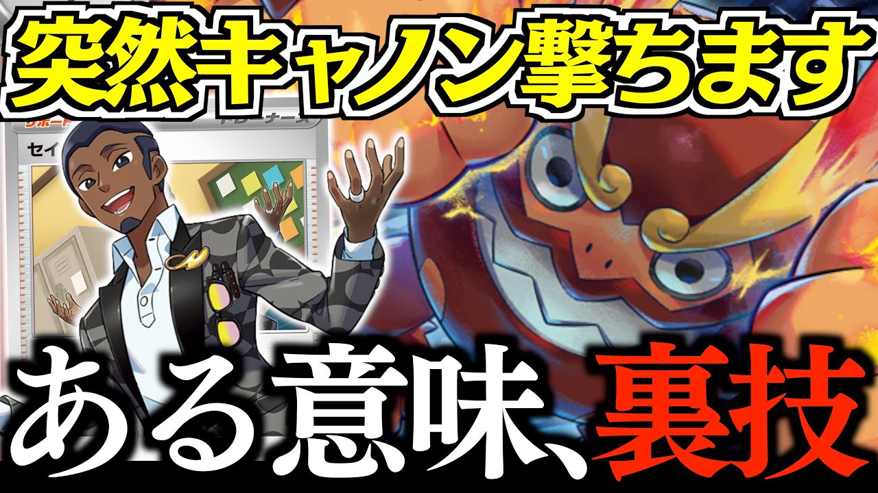 【え？】『セイジ』で、すぐ進化できるヒヒダルマは強いのでは？？？カウンターデッキなら、このセットは出張できるぞ！！！【Nのヒヒダルマ・ドラパルト】【vs宝石リザードン】