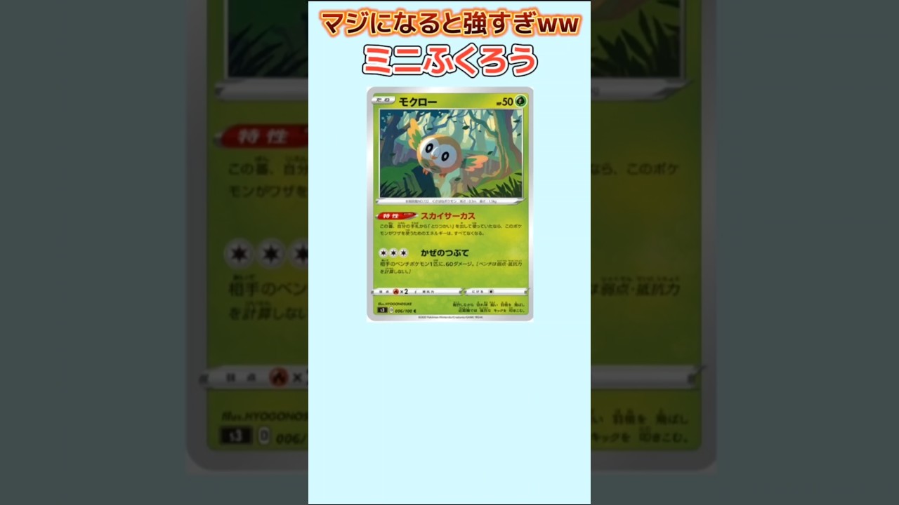 【ポケモン】真剣勝負になると強すぎるミニふくろう「モクロー」【ポケモン解説員】#サンムーン#ポケカ#ポケモン解説員