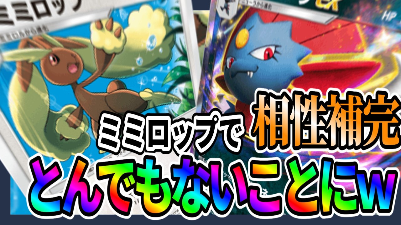 【ポケポケ】ミミロップはダークライよりマニューラとの相性がいいですね。