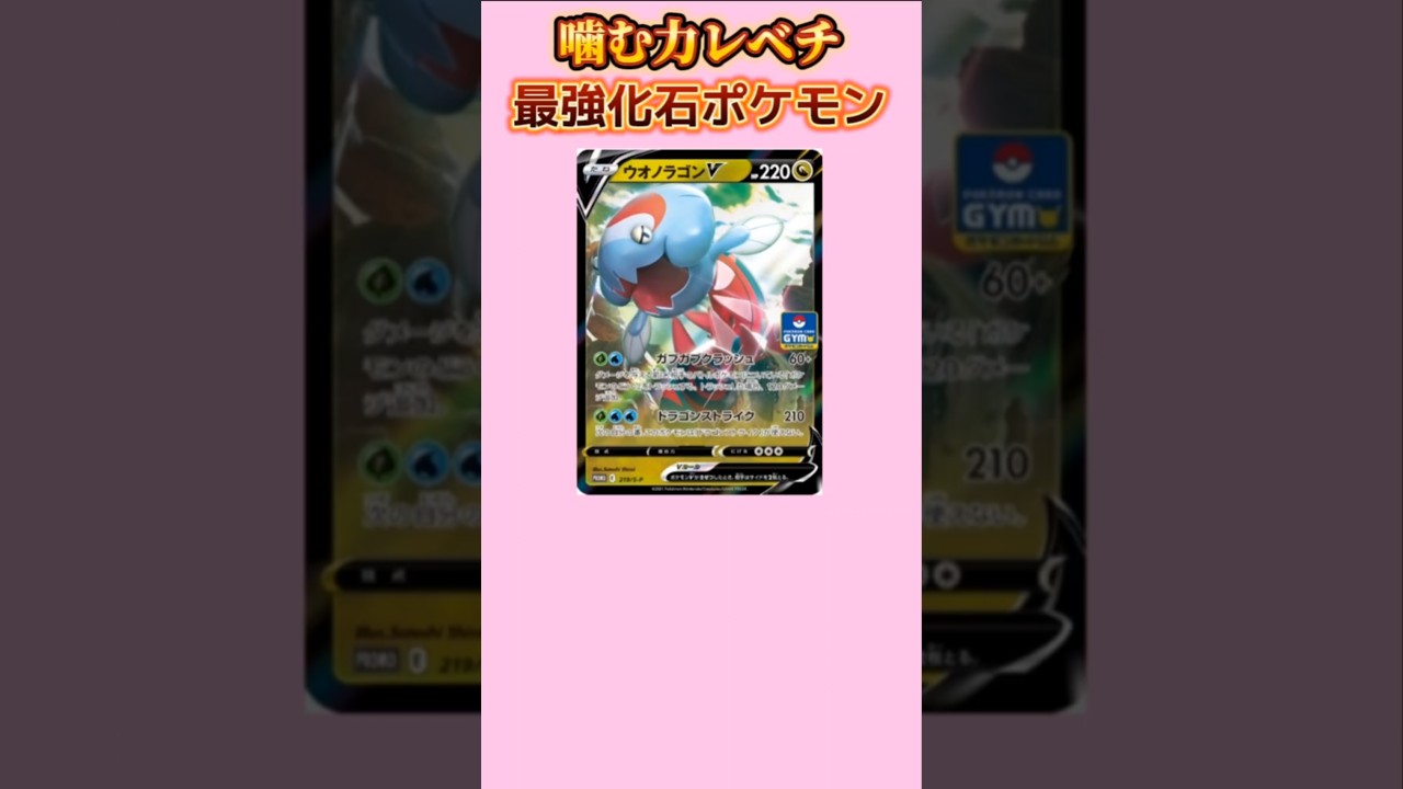 【ポケモン】噛む力が異次元な最強化石ポケモン「ウオノラゴン」【ポケモン解説員】#ポケモン剣盾#ポケカ#ポケモン解説員