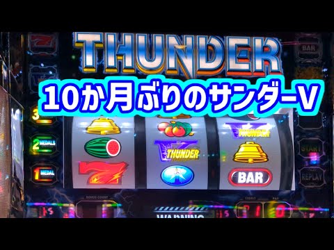 カピバラくん　10か月ぶりのサンダーVライトニングで遠征＃