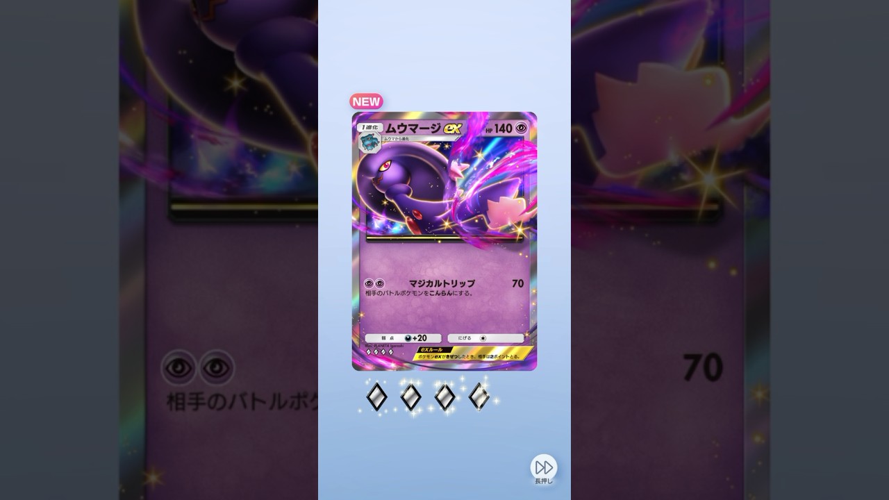 ポケポケ 時空の激闘パルキア ムウマージex出たよ #ポケポケ #ポケモン