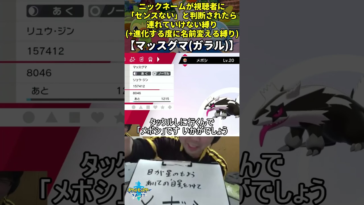 【ポケモン剣盾】ハイセンスニックネーム縛り命名集(ガラルマッスグマ)