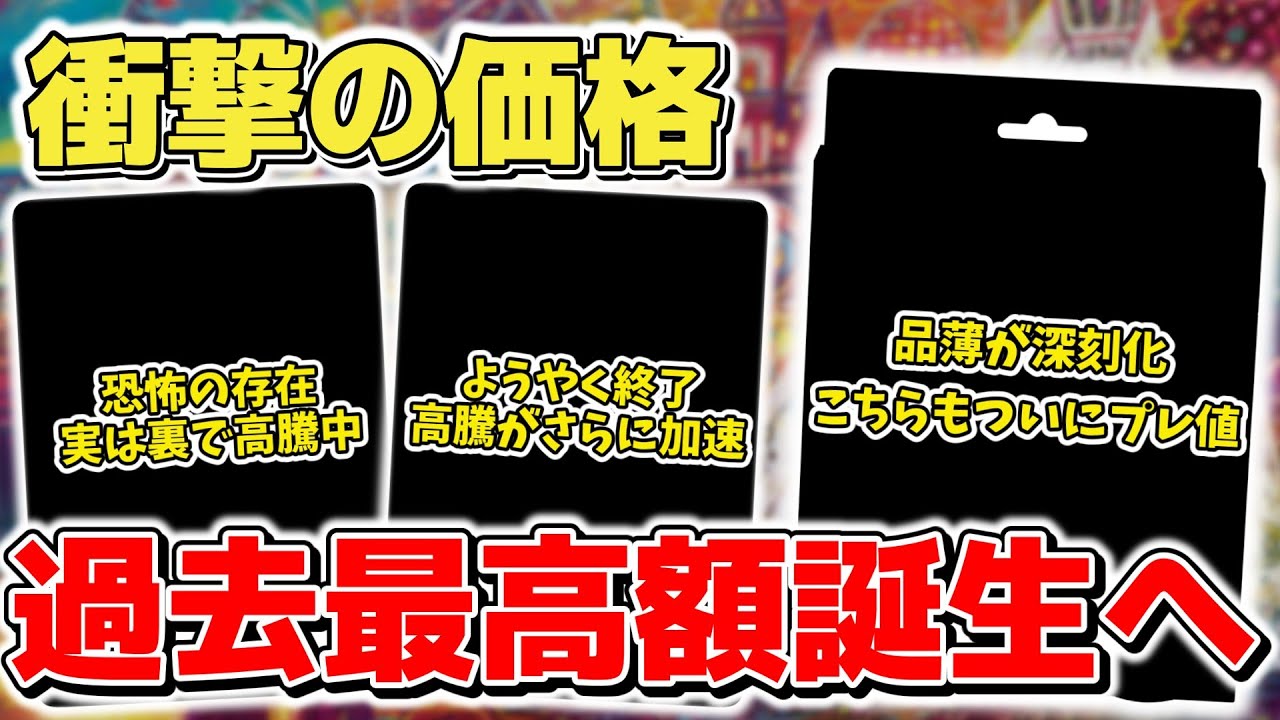 【ポケカ】過去最高の衝撃価格誕生へ ようやく終了報告で今後さらに高騰が加速する危険性も？ 優勝するも品薄が深刻化なスターターセット【ポケモンカード】