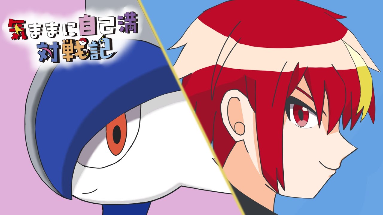 【ポケモンSV】気ままに自己満対戦記 part4【ゆっくり実況】