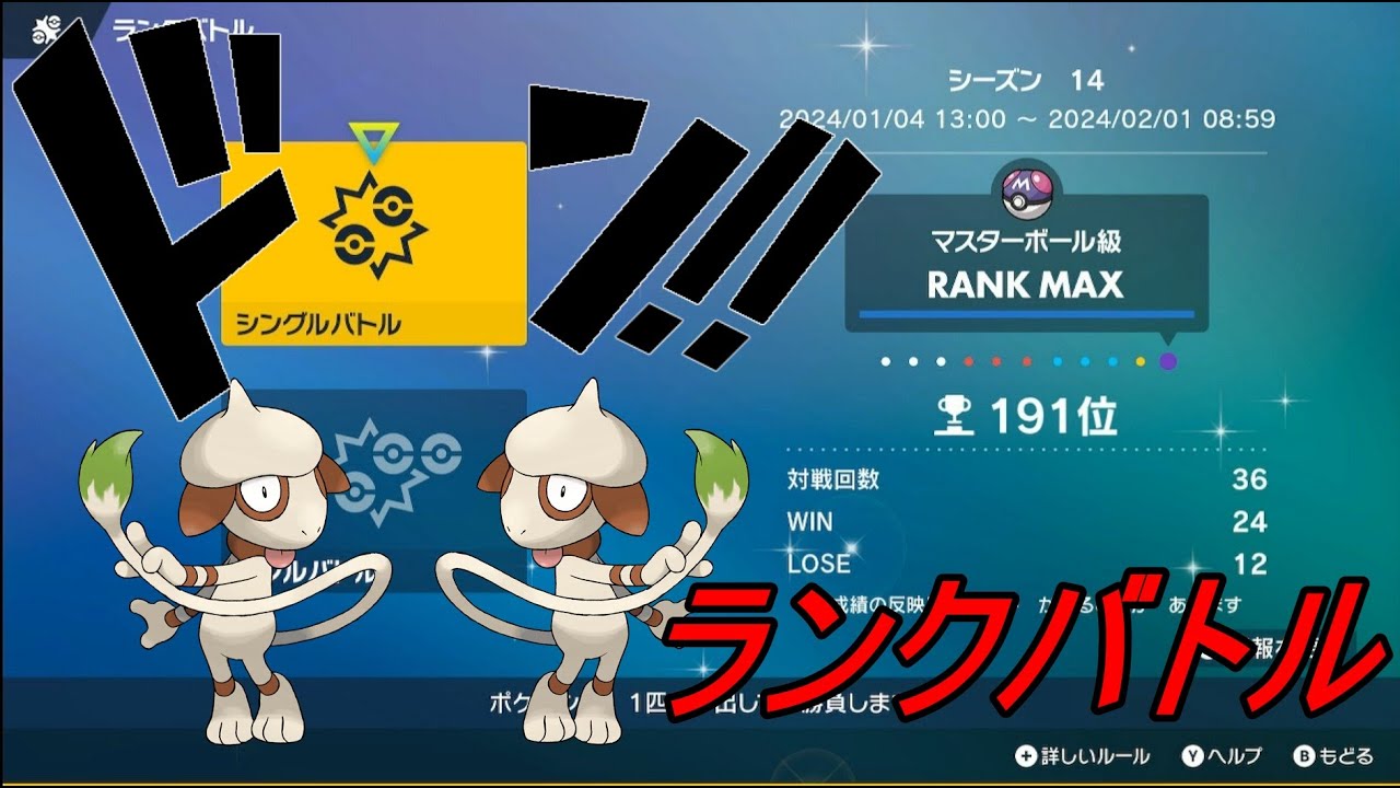 【ポケモンSV】ランクマッチ配信　毒で確実に追い込む【4411位～】