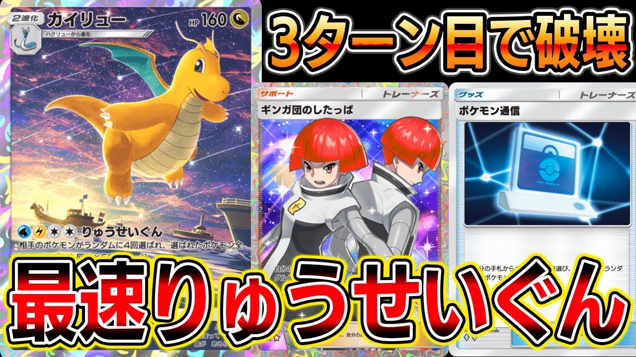 【3ターン目で破壊】最速カイリューデッキ！最速で技が打てるカードの組み合わせが最強すぎる【ポケポケ】【Pokémon Trading Card Game Pocket】【カイリューデッキ】