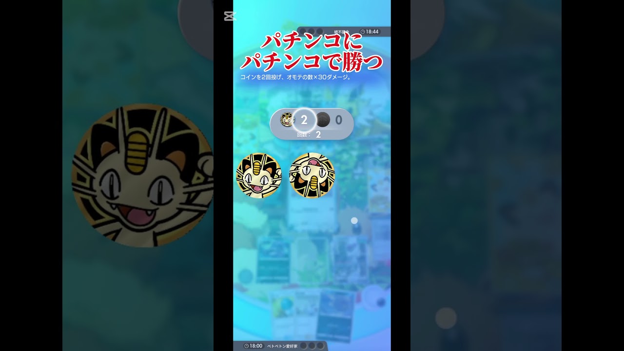 運ゲーデッキに運で勝つガルーラ#ポケカ #ポケポケ#ポケモンカード #ポケモンカードゲーム