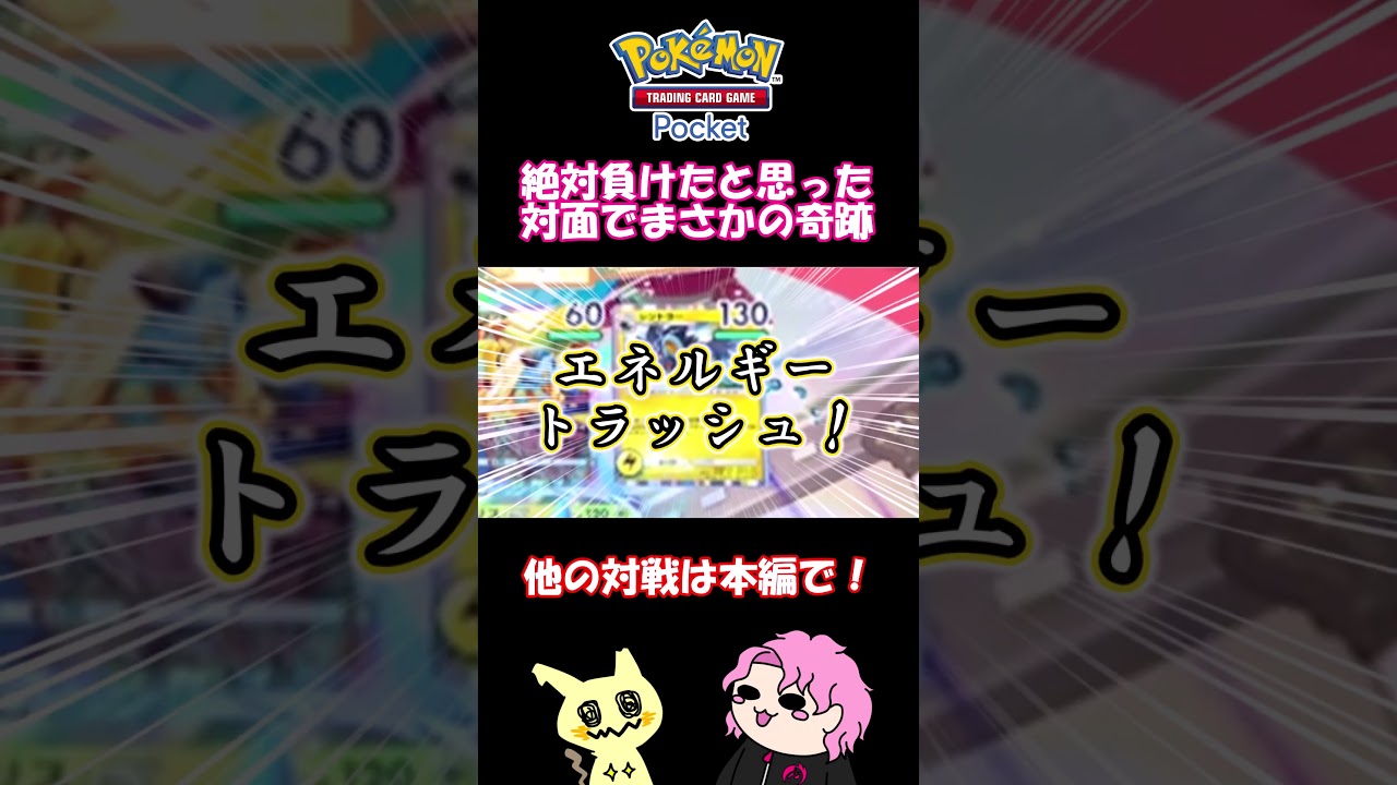 絶対負けたと思った対面でギャラドスが起こした奇跡　【ゆっくり実況】【ポケポケ】