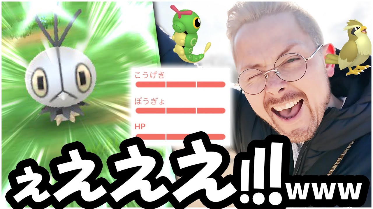 色違いビビヨンが欲しくて100％がぁあああああああああああああ！！！！【ポケモンGO】