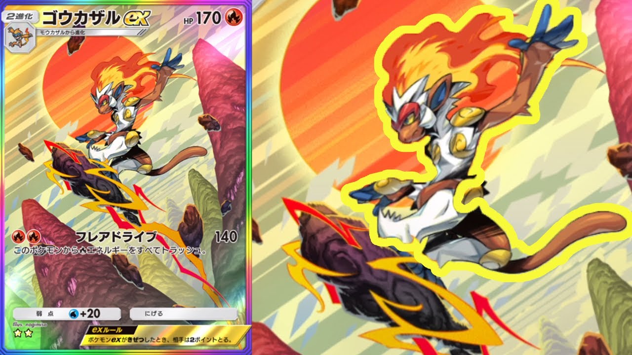 超攻撃型ゴウカザルが強すぎる