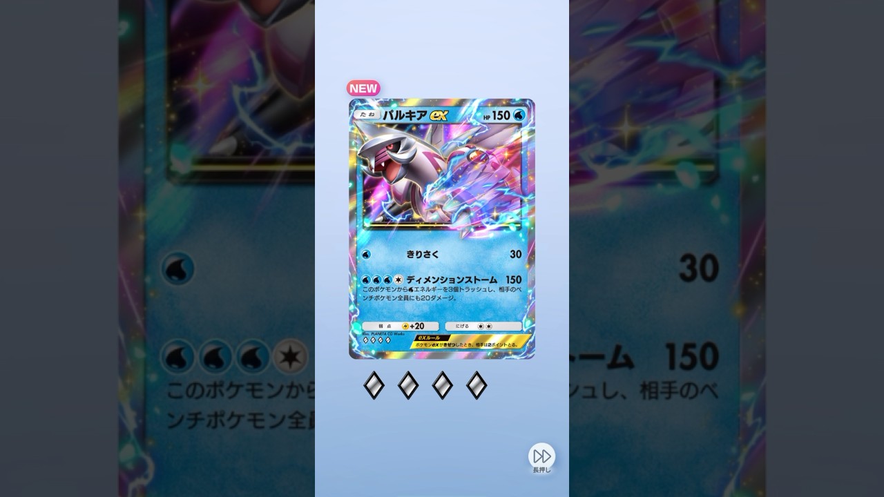 ポケポケ 時空の激闘 グレイシアとパルキアex出たよ #ポケポケ